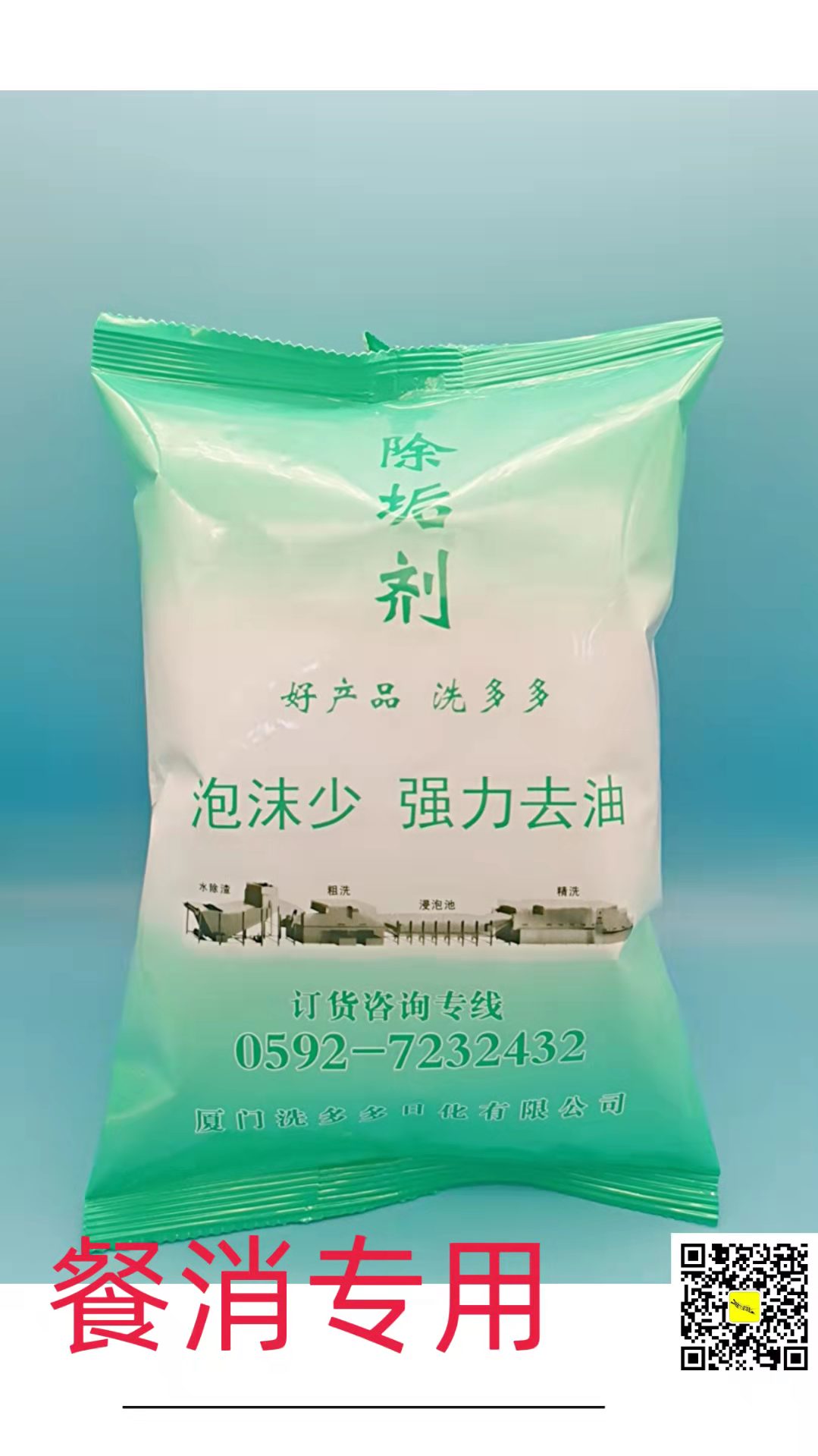 洗多多除垢剂（免洗浸泡粉）