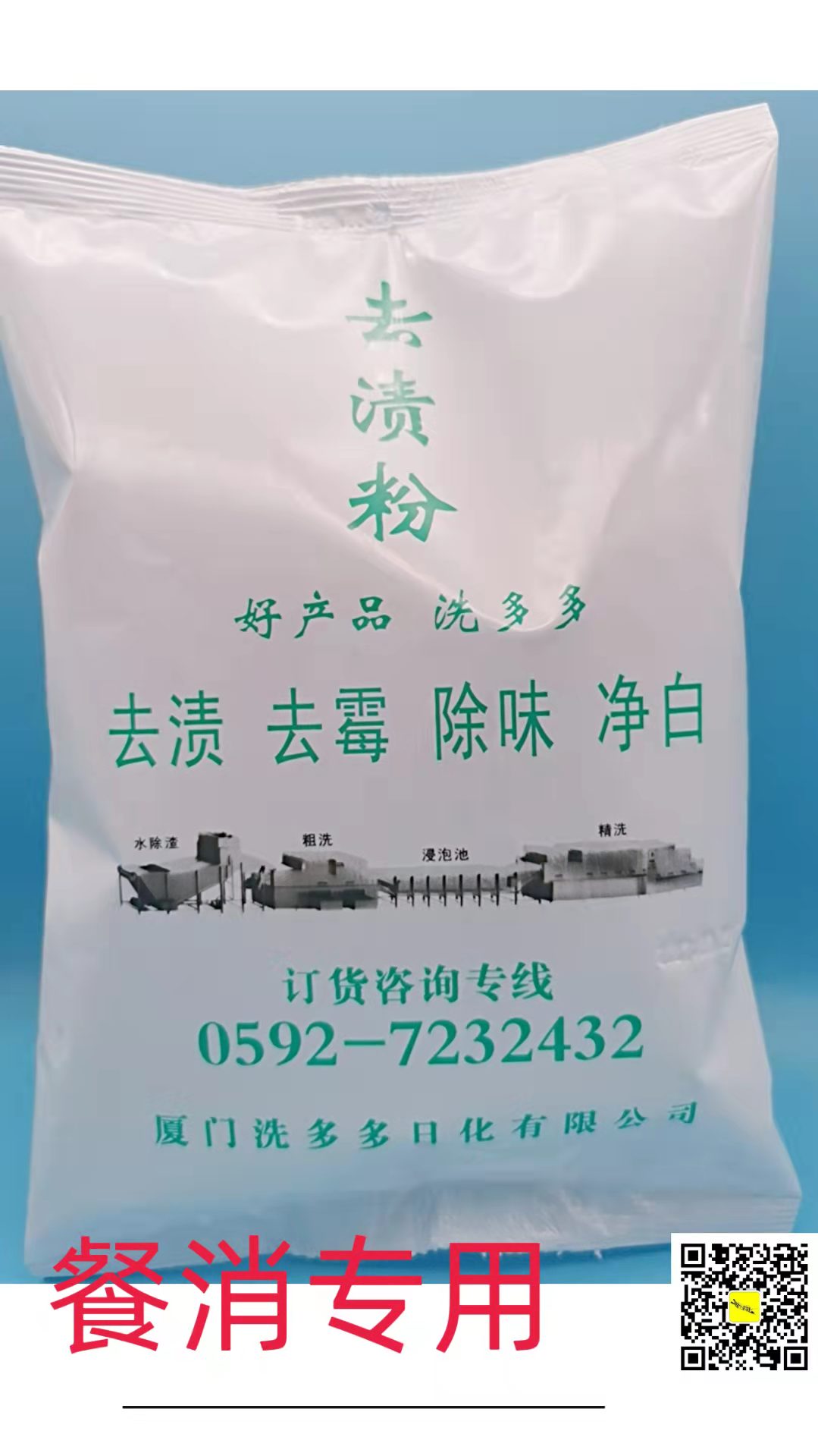 洗多多去渍粉