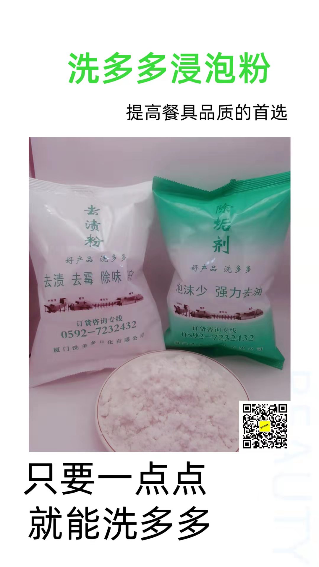 洗多多除垢剂 去渍粉  混批。