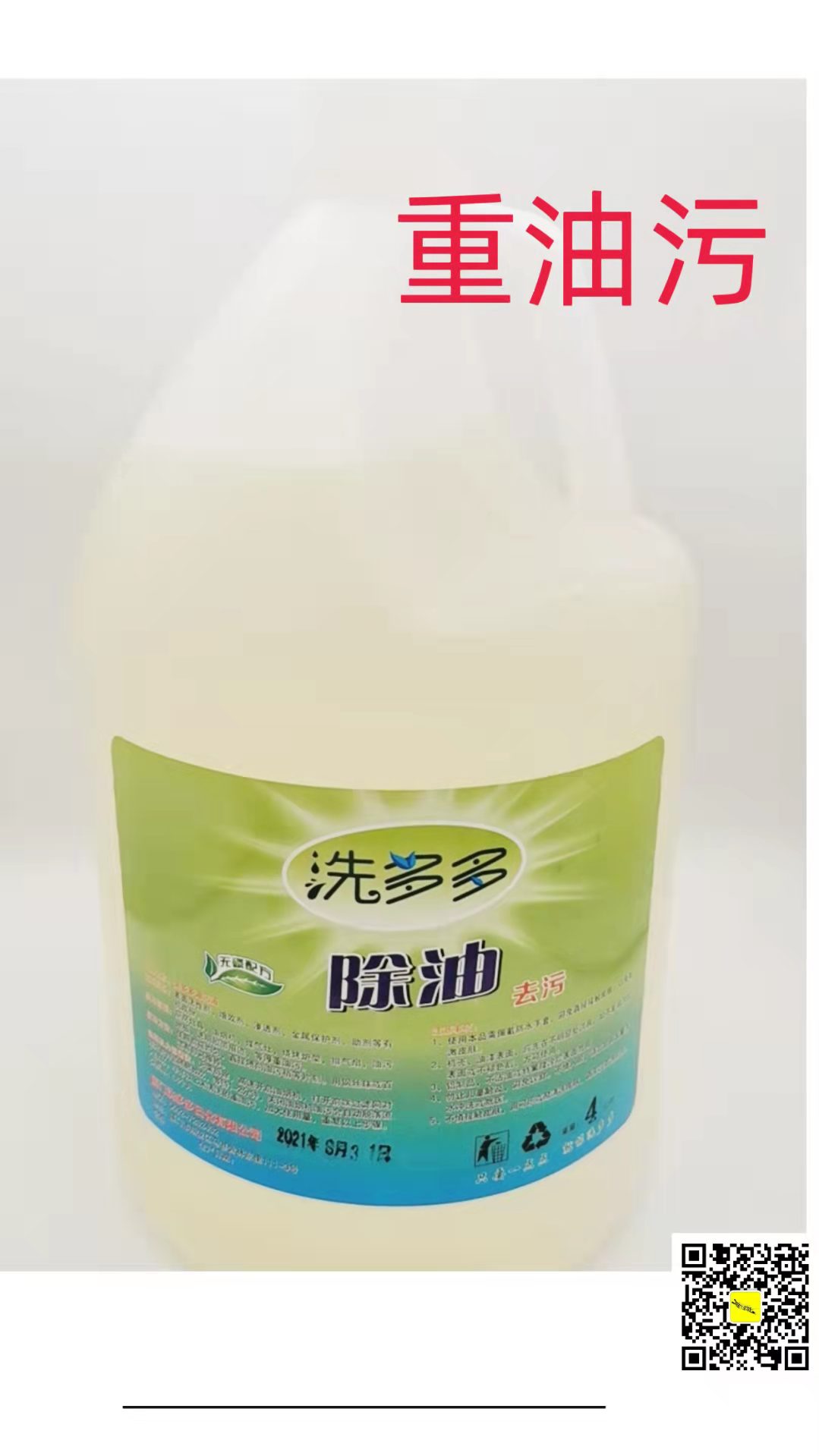 重油污除油液  喷一喷  油污自动溶解