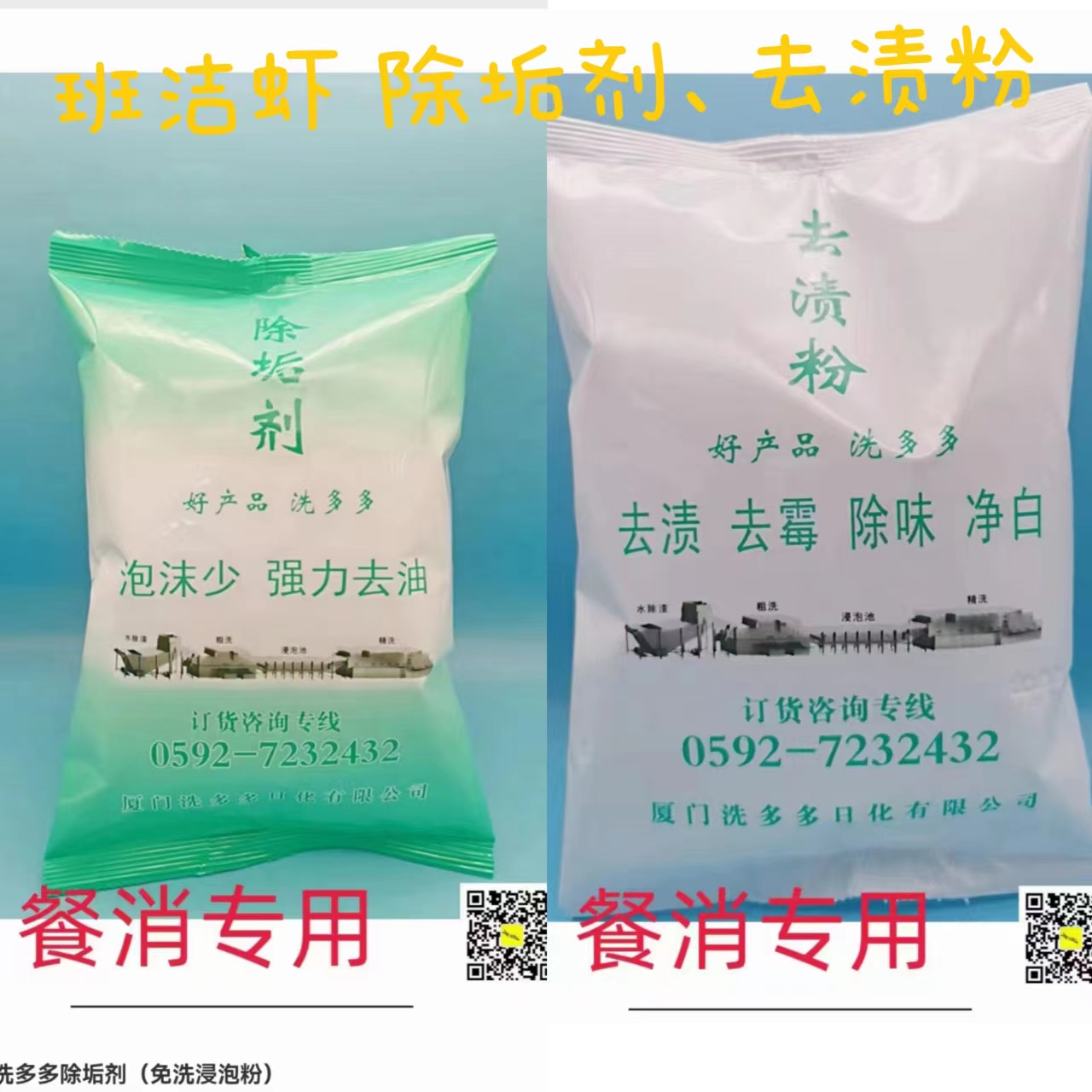 班洁虾除垢剂 去渍粉  混批。（1：1 配货）